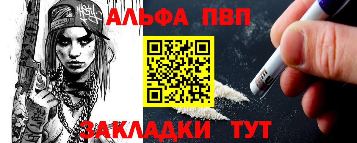 Волгоград  A PVP крисы CK  A PVP  А ПВП мука  Вход с VPN  Альфа ПВП СК 