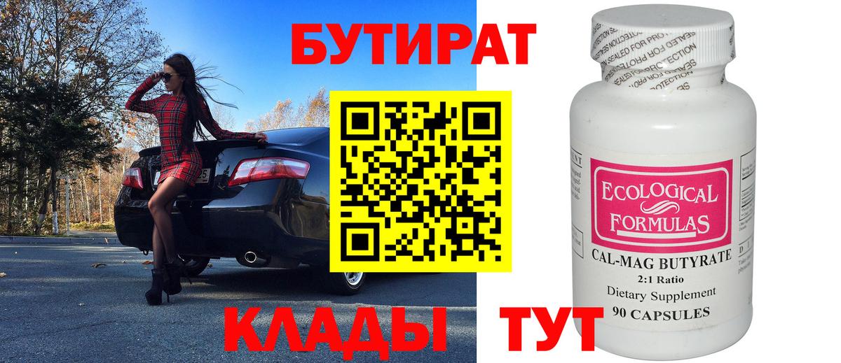 Бутират буратино Волгоград