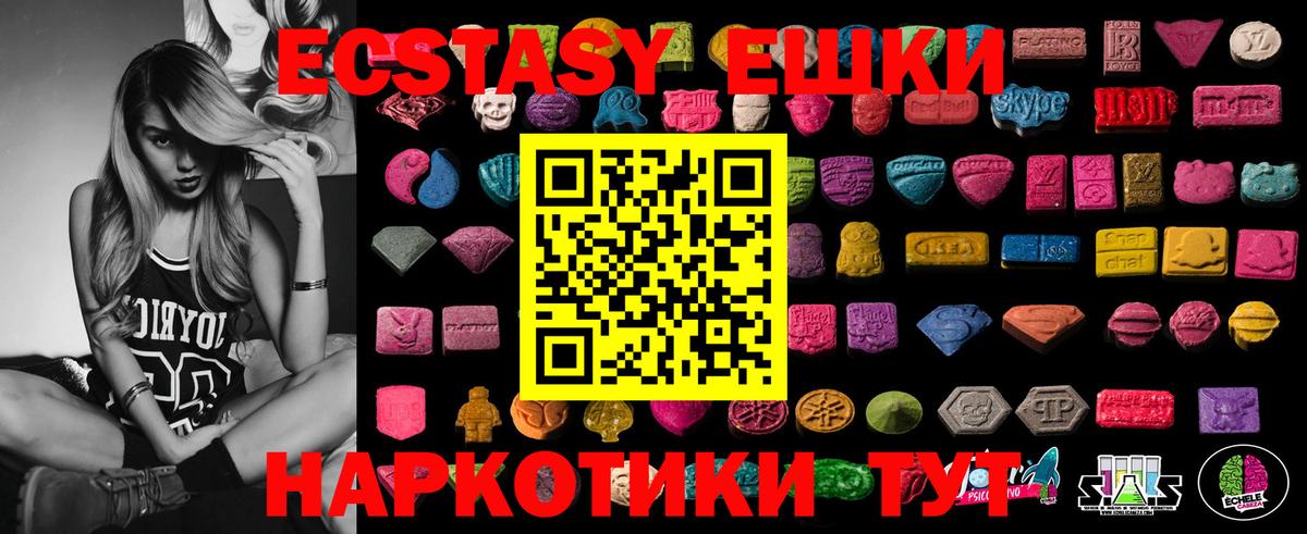 Экстази XTC  Ecstasy круглые  Вход с VPN  Волгоград 