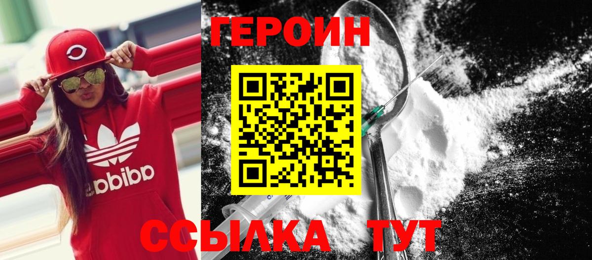 Волгоград  ГЕРОИН Heroin  Вход с VPN 