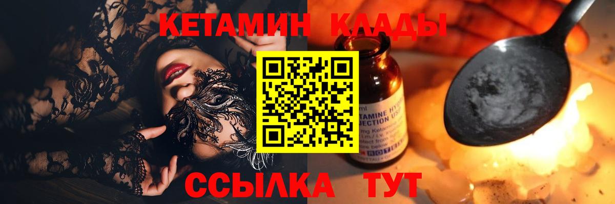 Волгоград  КЕТАМИН VHQ  Вход с VPN 
