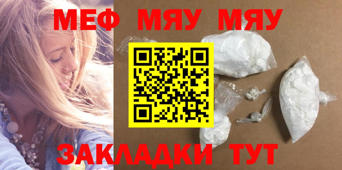 Мефедрон кристаллы Волгоград