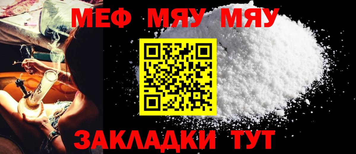 МЯУ-МЯУ  Мефедрон кристаллы  Вход с VPN  Волгоград  Мефедрон кристаллы 