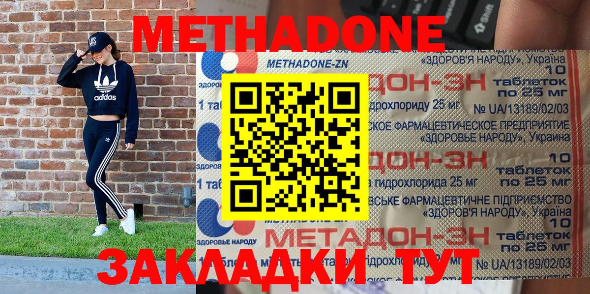 МЕТАДОН мёд Волгоград