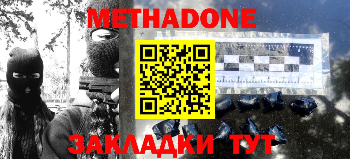 Волгоград  МЕТАДОН кристалл  Вход с VPN  darknet наркотические препараты  МЕТАДОН methadone 
