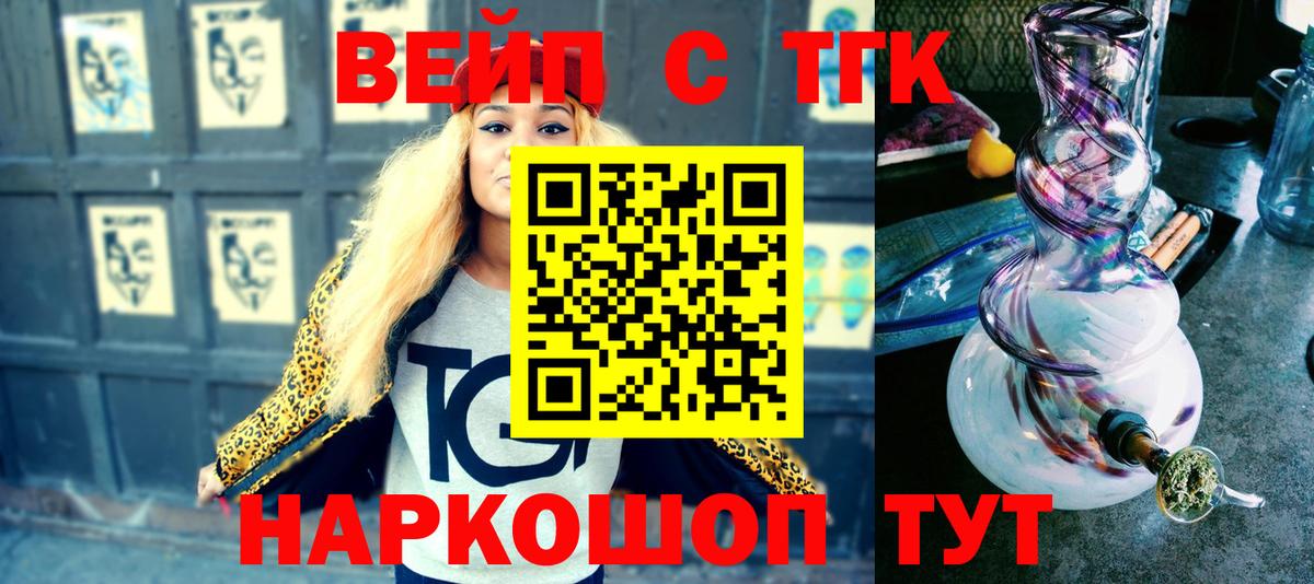 Волгоград  ТГК вейп с тгк  Вход с VPN  Дистиллят ТГК вейп с тгк 